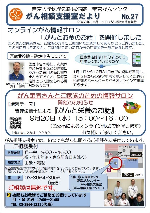 がん相談支援室だより